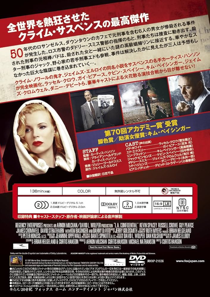 Amazon.co.jp: L.A.コンフィデンシャル [AmazonDVDコレクション